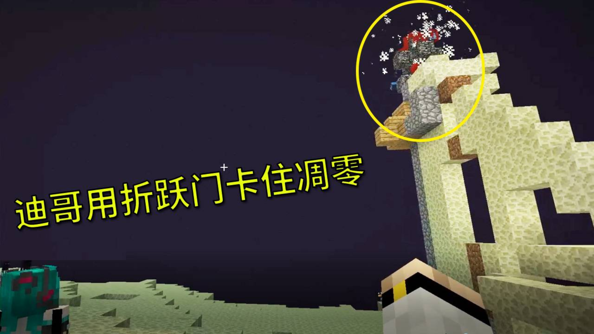 我的世界多人联机126:迪哥用折跃门卡住凋零,给凋零修修脚